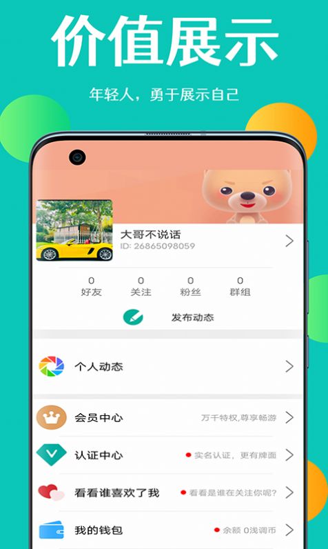 浅调app官方版图4: