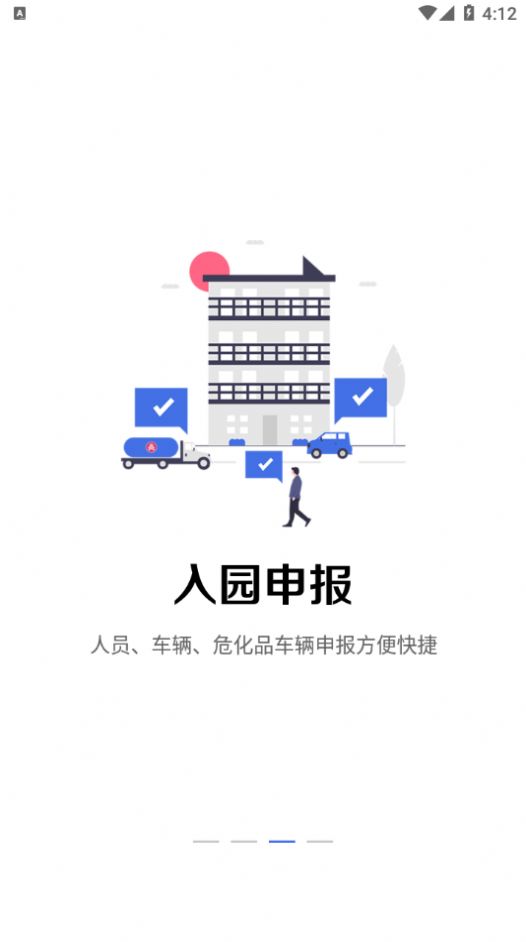 畅行石化app官方版图片1