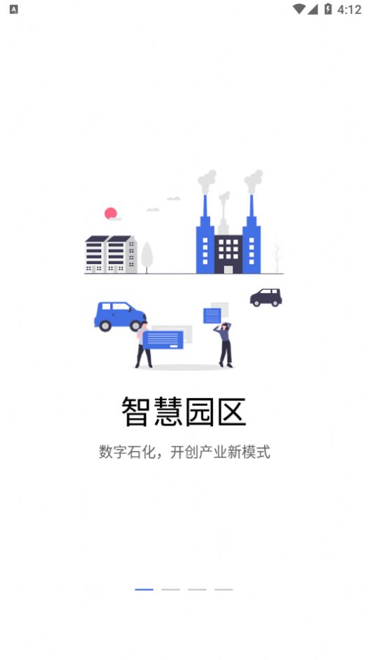 畅行石化app官方版图1: