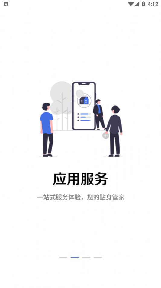 畅行石化app官方版图2: