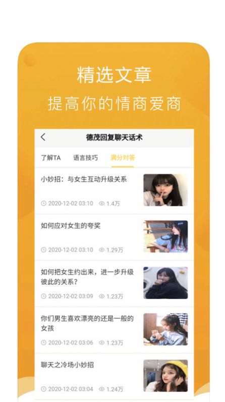 回复聊天话术app免费版图2