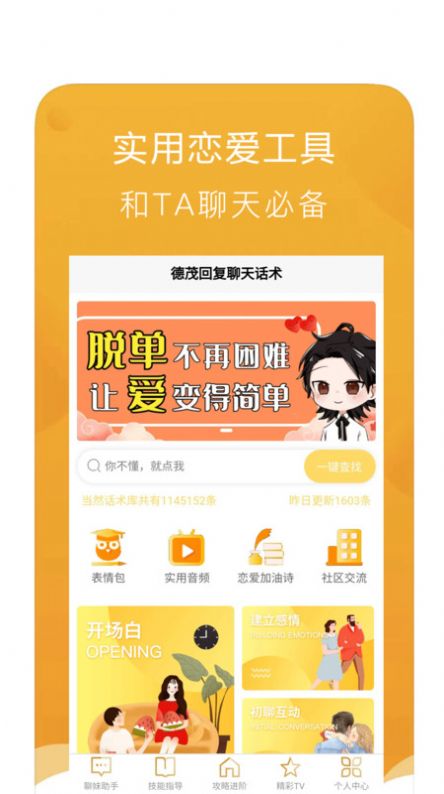 回复聊天话术app官方版图1: