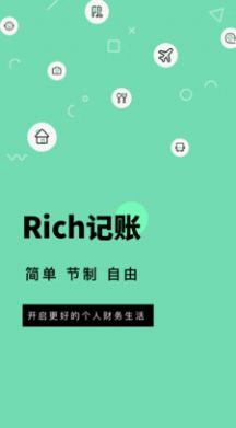 Rich记账app免费版图4