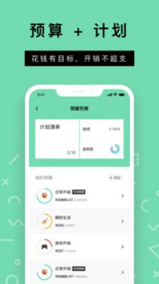 Rich记账app官方版图2: