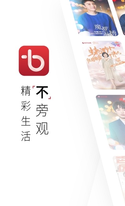 百视TVapp图3