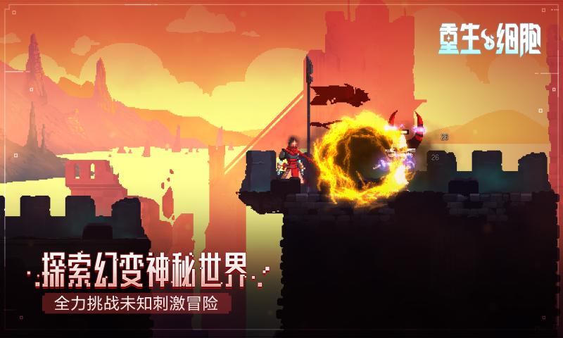 重生细胞安卓版游戏免费下载全关卡攻略版(Dead Cells)图片1