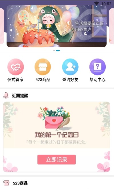 爱上仪式APP图2