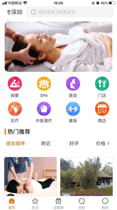 送健康app官方最新版图4: