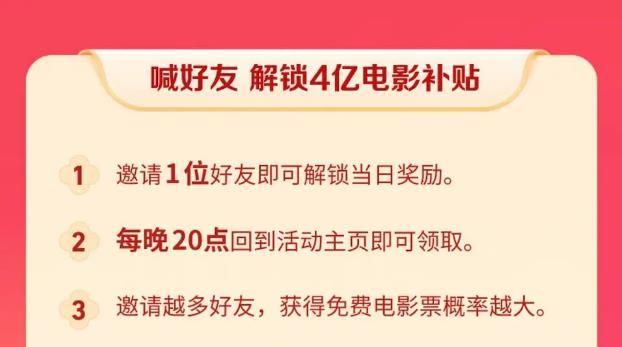 抖音电影票怎么抢？抢电影票活动玩法教程图片1