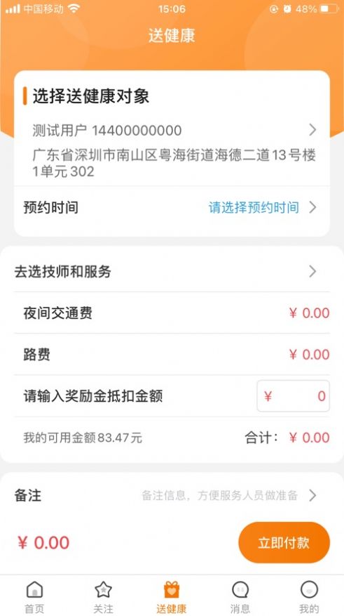 送健康app最新版图2