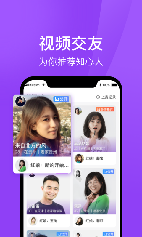 遇婚相亲APP官方版下载图1: