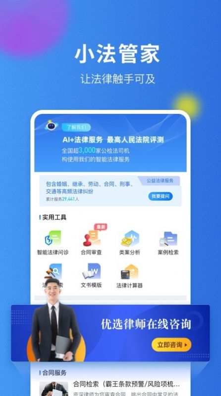 小法管家app官方版图2: