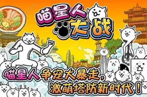 猫咪大战争无限罐头版可扭蛋10.7.0最新版图1: