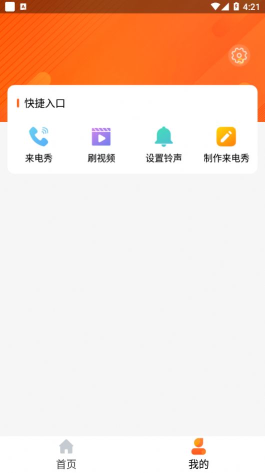 来电得宝app官方版图2: