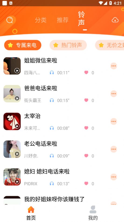 来电得宝app免费版图7