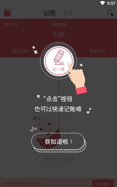 速手记账app图1