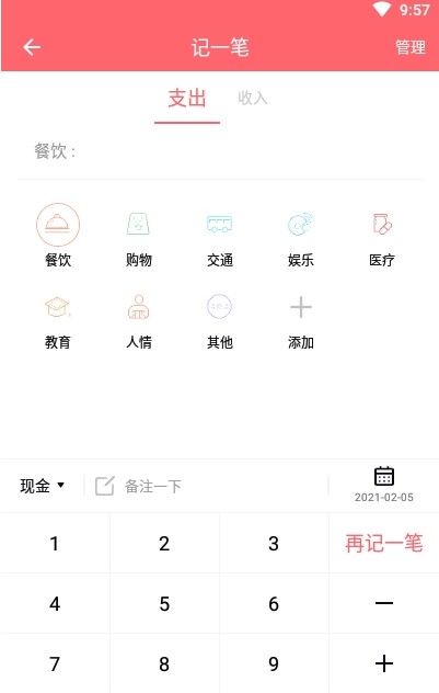 速手记账app图3