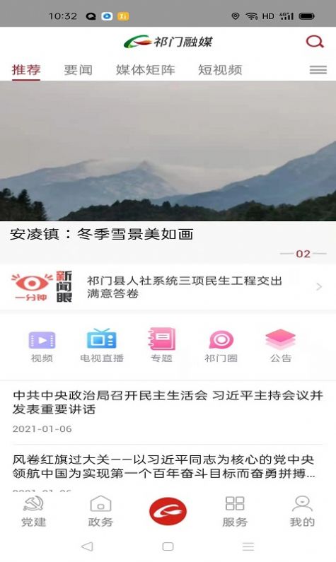 祁门融媒app官方版图1