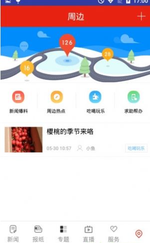 祁门融媒app官方版图3