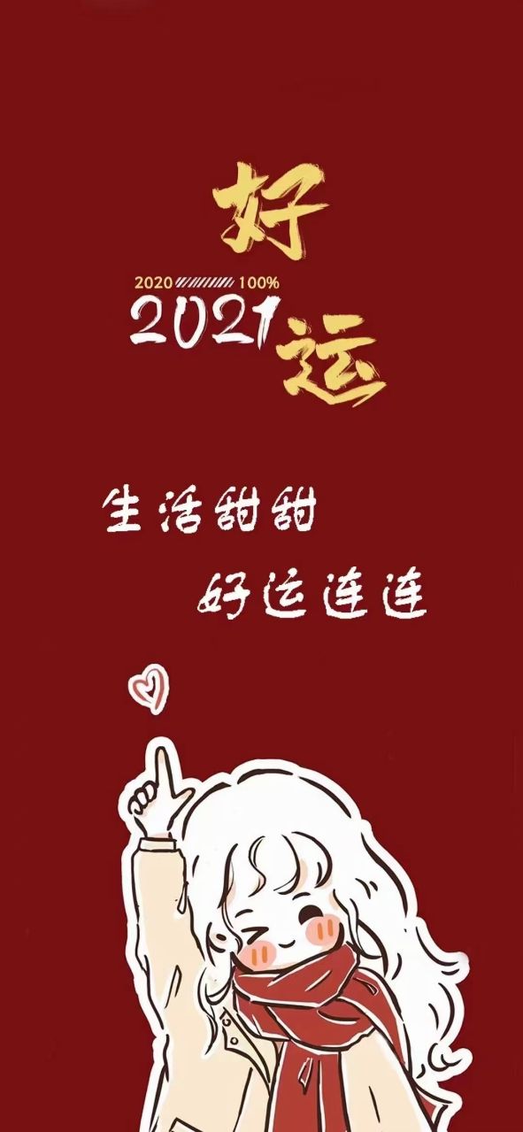 2021年除夕祝福图片朋友圈文案分享图2: