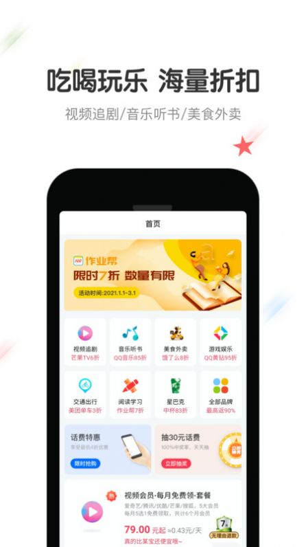 倍省卡app图2