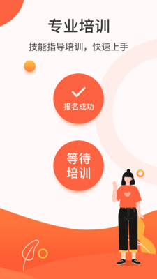 悬赏兼职APP官网版下载图3: