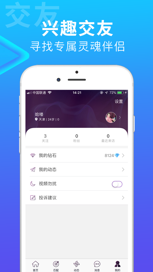 凡声语音APP官方版下载图3: