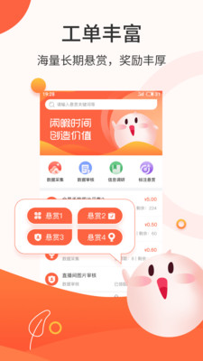 悬赏兼职APP官网版下载图1: