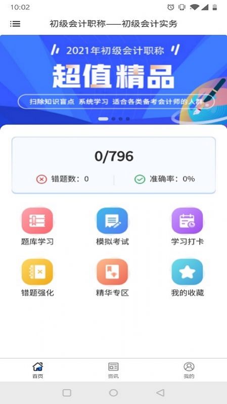 重庆益程教育app官方版图1: