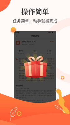 悬赏兼职APP官网版下载图2: