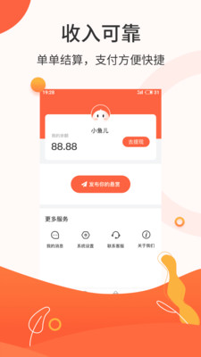 悬赏兼职APP图4