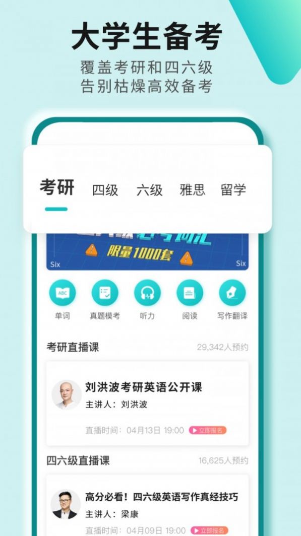 学为贵考研app免费版图1