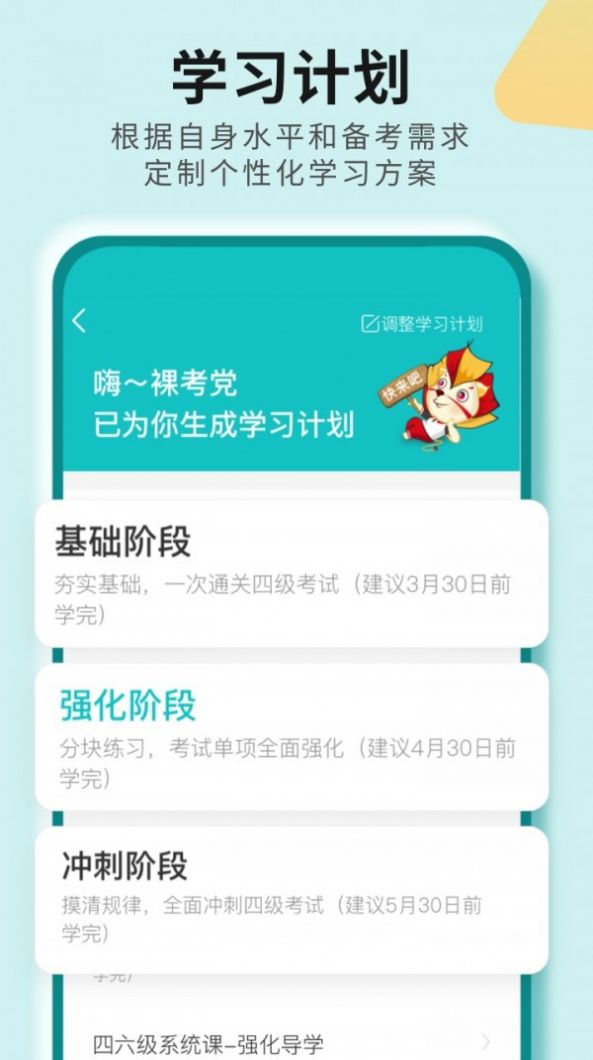 学为贵考研app免费版图2