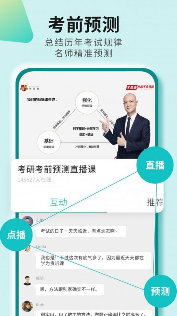 学为贵考研app免费版图4