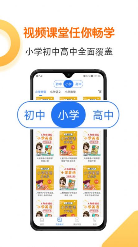 同步语数英app官方版图2: