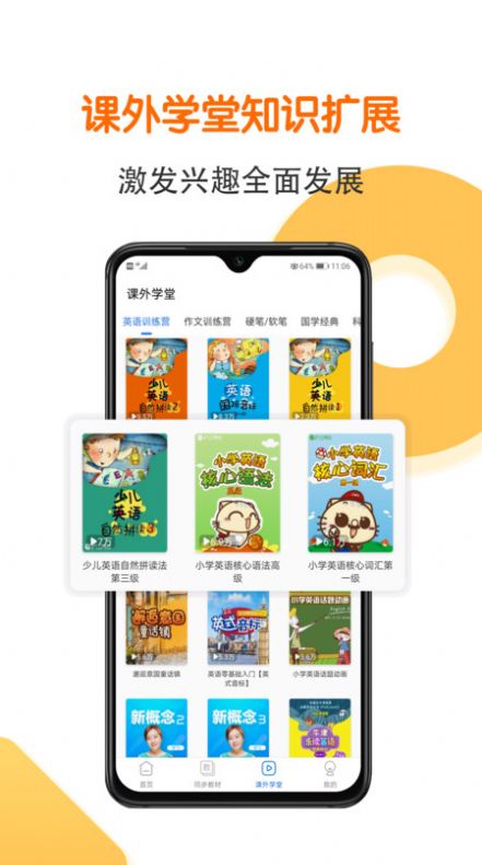 同步语数英app官方版图4: