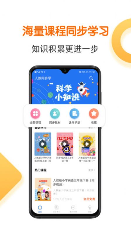 同步语数英app官方版图3: