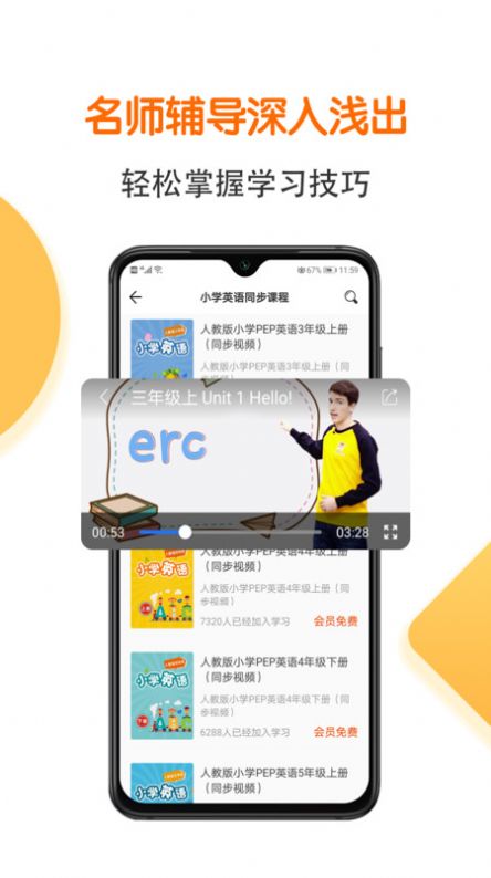 同步语数英app官方版图1: