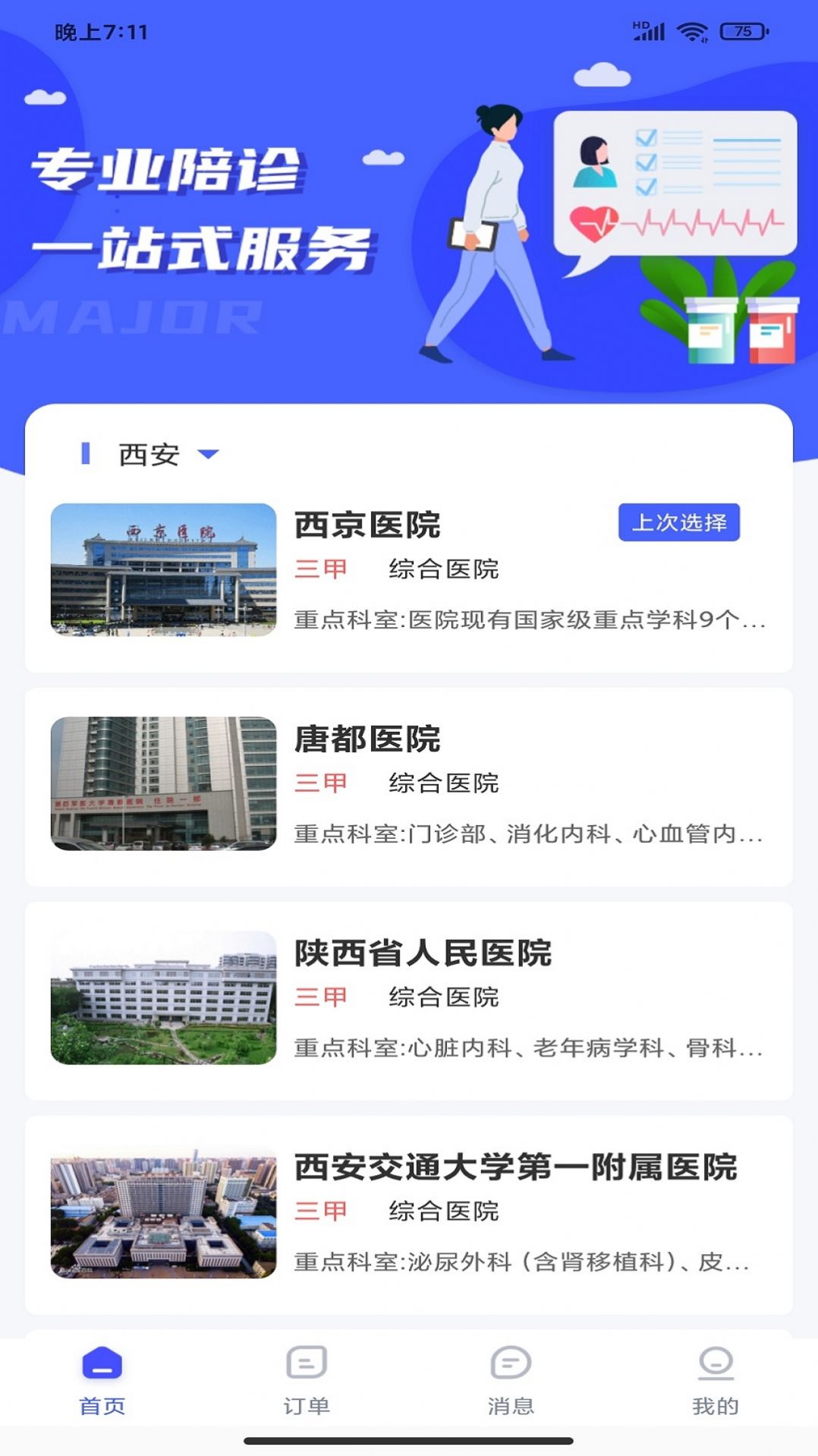 优享陪诊app免费版图1