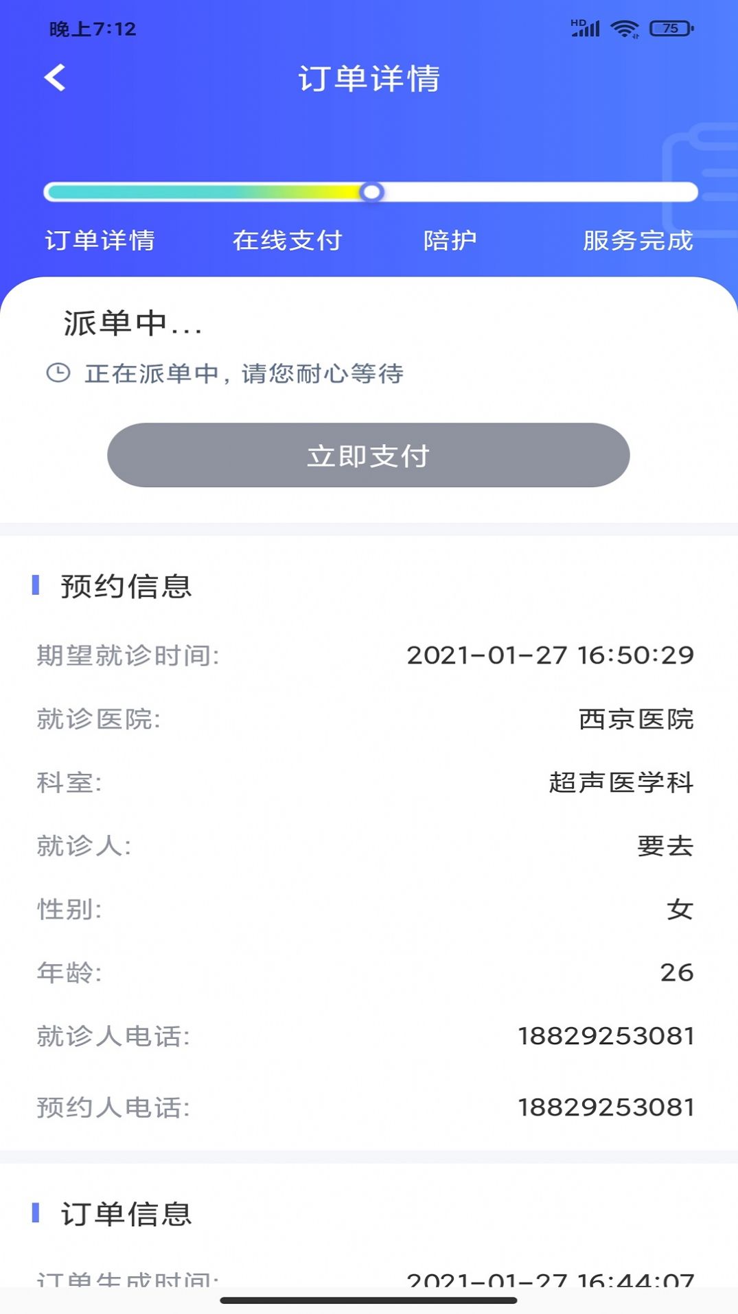 优享陪诊app免费版图3