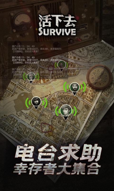 活下去安卓版无限信用点8.23最新版图3: