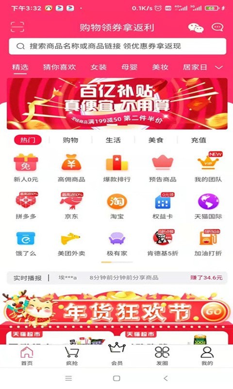 省钱宝盒APP图2