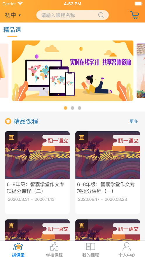 AI拼课‪堂APP图3