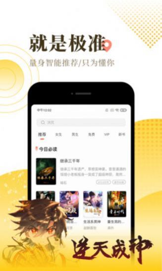 一米小说app手机免费版图1: