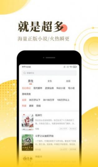 一米小说app手机免费版图2: