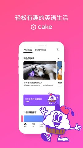 cake学英语APP官网版下载图1: