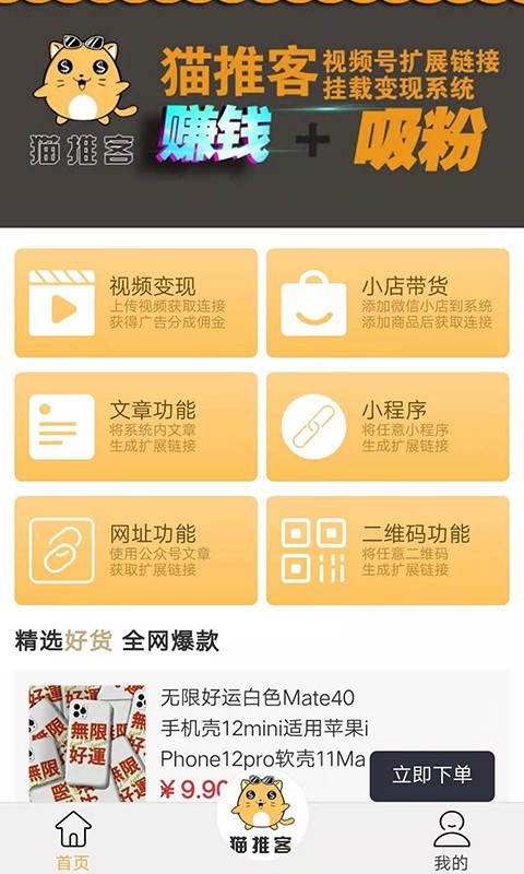 猫推客APP正式版下载图2: