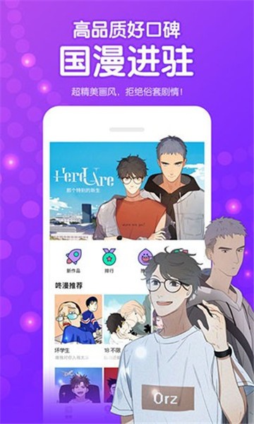 男生漫画APP免费版图1: