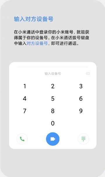 小米远程协助app官方图3: