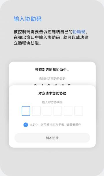 小米远程协助app官方图1: